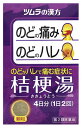 【第2類医薬品】ツムラ ツムラ漢方 桔梗湯 エキス顆粒 4日分 (8包) のどの痛み・ハレに ウェルネス