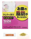 【第2類医薬品】ツムラ ツムラ漢方 防風通聖散エキ