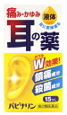 【第2類医薬品】原沢製薬工業 パピナリン 液体 (15mL) 耳の薬 痛み・かゆみ ウェルネス