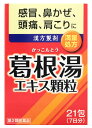 【第2類医薬品】井藤漢方製薬 イトーの葛根湯エキス