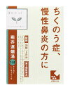 【第2類医薬品】クラシエ薬品 荊芥連翹湯 エキス錠