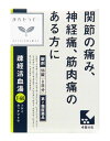 【第2類医薬品】【ポイント10倍】 クラシエ薬品 疎経活血湯 エキス錠 クラシエ (96錠) ウェルネス