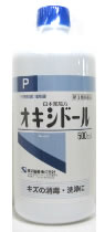 ★エントリーでポイント5倍★　日本薬局方　オキシドール　(500ml)　【第3類医薬品】