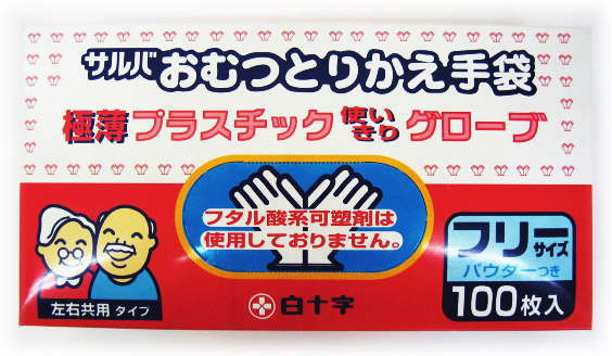 ★エントリーでポイント5倍★　サルバ　おむつとりかえ手袋　フリーサイズ　100枚入り