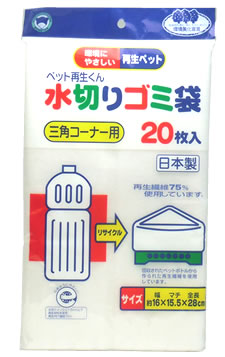 ボンスター　ペット再生くん　水切りゴミ袋　三角コーナー用　(20枚入)　【RCPmara1207】　【マラソン201207_食品】★税込1880円以上で送料無料★　　