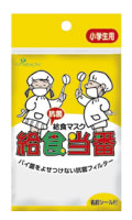 ピップ　ヘルス　給食マスク　給食当番　小学生用　名前シール付　(1枚入)　【RCPmara1207】　