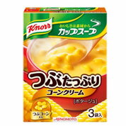 　8/16(木)23:59まで　【特売セール】　味の素　クノール　カップスープ　つぶたっぷり　コーンクリーム　ポタージュ　(3袋入)