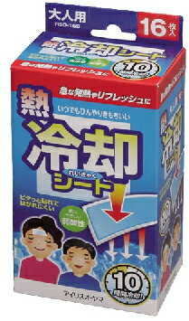 アイリスオーヤマ　熱冷却シート　【大人用】　(16枚入)　【RCPmara1207】　【マラソン201207_食品】★税込1880円以上で送料無料★　　