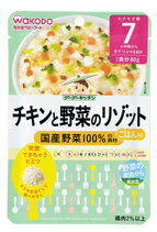 【特売セール】　和光堂ベビーフード　グーグーキッチン　【チキンと野菜のリゾット】　（80g） [7ヶ月頃〜]　