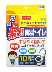 【ポイント10倍】 エムズワン 緊急簡易トイレ 男女兼用 (10回分) 災害・断水・停電 非常用トイ...:wellness-web:10071991