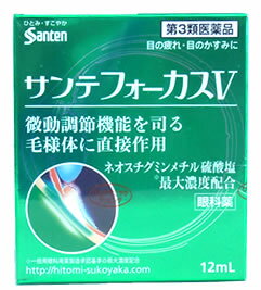 ★エントリーでポイント14倍★　　参天製薬　サンテ　フォーカスV　目の疲れ・目のかすみに　【第3類医薬品】　(12ml)　目薬