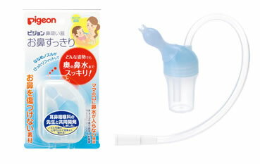 　ピジョン　鼻吸い器　お鼻すっきり　収納しやすい専用保管ケース付き