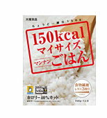 大塚食品　マイサイズ　マンナンごはん　ちょうど一膳分　150kcal　(150g)