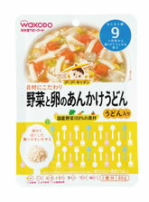 【特売セール】　和光堂ベビーフード　グーグーキッチン　【野菜と卵のあんかけうどん】　(80g)　[9ヶ月頃〜]