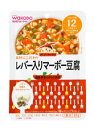 【特売セール】　和光堂ベビーフード　グーグーキッチン　【レバー入りマーボー豆腐】　(80g)　[12ヶ月頃〜]