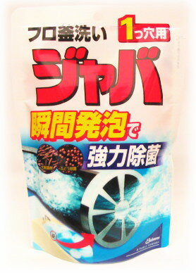 【ポイント10倍】　8/16(木)23:59まで　【特売セール】　ジャバ　【1つ穴用】　（200g）★税込1980円以上で送料無料★　フロ釜洗い