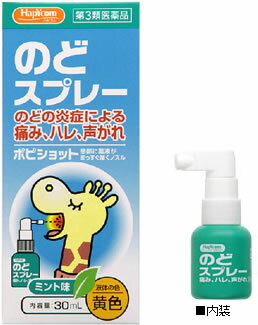 ★エントリーでポイント14倍★　　HapYcom　ハピコム　のどスプレー　ポピショット　ミント味　(30ml)　【第3類医薬品】