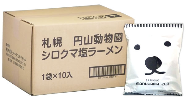 　8/16(木)23:59まで　【即納】　円山動物園　限定うちわおまけつき　【ケース】　北海道　札幌　円山動物園　シロクマ塩ラーメン　(1袋×10コ入)　【ケース販売　インスタントラーメン】