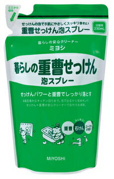 ミヨシ石鹸　暮らしの重曹せっけん　泡スプレー　詰替用　(230ml)