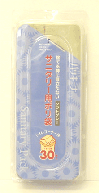 サニタリー用ポリ袋　（30枚入）　【RCPmara1207】　【マラソン201207_食品】★税込1880円以上で送料無料★　　