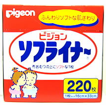 布おむつの上に　ピジョン　ソフライナー　(220枚入)