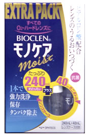 【特売セール】　オフテクス　バイオクレン　モノケア　エクストラパック　(240ml＋40mlミニボトル＋レンズケース付き)　【RCPmara1207】　【マラソン201207_食品】★税込1880円以上で送料無料★　　