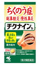 【第2類医薬品】小林製薬 チクナインb (224錠) チクナイン 蓄膿症 副鼻腔炎 慢性鼻炎 ウェルネス