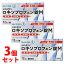 【第1類医薬品】《セット販売》 メディズワン 皇漢堂 ロキソプロフェン錠M (12錠)×3個セット 解熱鎮痛薬 頭痛 生理痛に 【セルフメディケーション税制対象商品】 【送料無料】 【smtb-s】