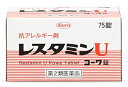 【第2類医薬品】興和 レスタミンUコーワ錠 (75錠) 抗アレルギー剤 じんましん しっしん 【セルフメディケーション税制対象商品】