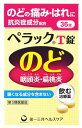 【第3類医薬品】第一三共ヘルスケア ペラックT錠 (36錠) のどの痛み・はれに