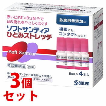 【第3類医薬品】【あす楽】　《セット販売》　参天製薬 <strong>ソフトサンティア</strong> <strong>ひとみストレッチ</strong> (5mL×4本)×<strong>3個セット</strong> 目薬