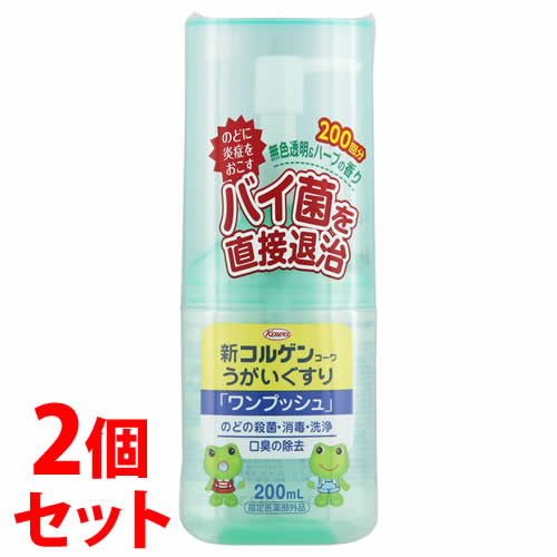 《セット販売》　興和 新コルゲンコーワ うがいぐすり ワンプッシュ (200mL)×2個セット <strong>うがい薬</strong>　【指定医薬部外品】