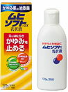 ★エントリーでポイント5倍★　池田模範堂　ムヒソフトGX　乳状液　(120ml)　【第3類医薬品】