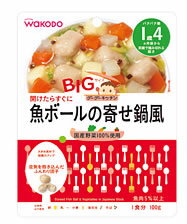 【特売セール】　和光堂ベビーフード　グーグーキッチン　BIGサイズ　【魚ボールの寄せ鍋風】　（100g） [1歳4カ月頃〜]