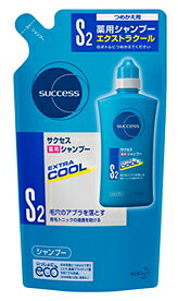 　8/16(木)23:59まで　【特売セール】　花王　サクセス　薬用シャンプー　【エクストラクール】　つめかえ用　(330ml)