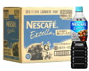 【ポイント10倍】 7/12AM9:59まで 【ケース】 ネスカフェ エクセラ カロリーゼロ 無糖 ボトルコーヒー (900ml×12本) 【4902201411110】 【RCP】