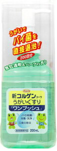 新コルゲンコーワ　うがいぐすり　ワンプッシュ　(200ml)　【指定医薬部外品】　