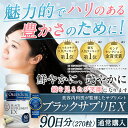 白髪サプリ『ブラックサプリEX 約90日分』 白髪染めで傷んだ髪にもオススメ。白髪 サ