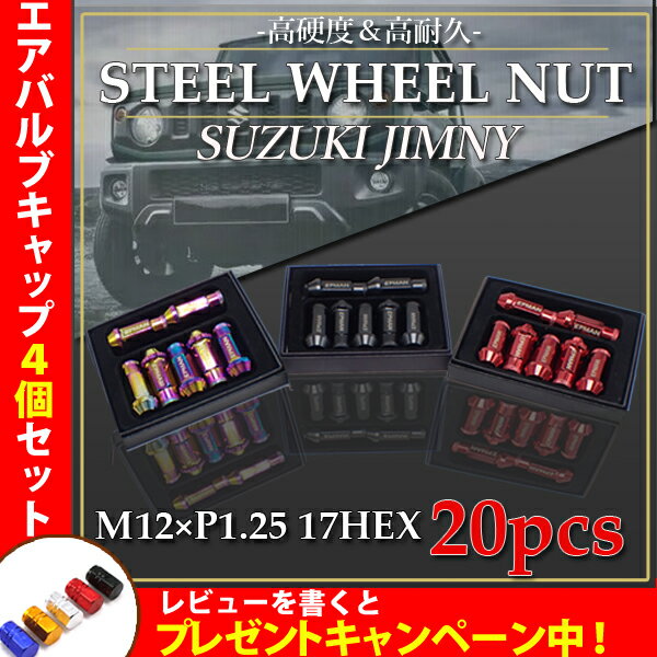 ジムニー スチール ホイールナット 貫通 ナット 20個 カラーナット 3色選択 M12 P1.25 17HEX 48mm ロングナット ロング カスタムナット ラグナット ソケット付 レーシングナット JDM USDM