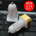 シガーソケットチャージャー 車用シガーアダプター USB/2...