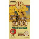 ローヤルゼリー3000 90粒 ウェルパーク
