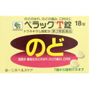 【第三類医薬品】ペラックT錠 18錠 ウェルパーク