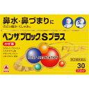 【指定第二類医薬品】ベンザブロック Sプラス 30錠 ウェルパーク