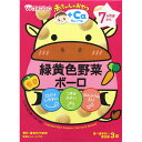 赤ちゃんのおやつ+Ca カルシウム 緑黄色野菜ボーロ 45g(15g×3袋) ウェルパーク