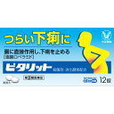 【指定第二類医薬品】ピタリット 12錠 ウェルパーク
