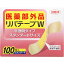 リバテープW 半透明タイプ 1サイズ 100枚
