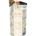 LUXルミニーク ボタニカルピュア シャンプー詰替