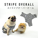 【メール便送料無料】★ストライプオーバーオール/ S,M,L,XL【ポメラニアン/チワワ/マルチーズ/トイプードル等/小型犬/ドッグウェア/犬服/オーバーオール/ストライプ/つなぎ/カバーオール】