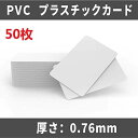 TimesKey 白無地PVCプラスチックカードPVC Card,ISO規格サイズ(85.6x54mm)/クレジットカード仕様(50枚)