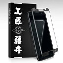 Samsung galaxy s7 edge 強化ガラスフィルム 99% 透過率【3D全面保護ガラスフィルム1枚】高鮮明/高感度/高硬度 ケースに干渉せず 超薄 指紋防止工匠藤井